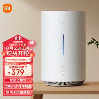 米家小米无雾加湿器2Lite卧室家用办公室婴儿孕妇330ml/h快速加湿紫外线除菌纯净式轻音上加水	