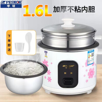 半球（PESKOE）老式电饭锅小型电饭煲家用迷你多功能煮饭锅带蒸笼1.6升不粘胆+蒸笼【1-2人用】	